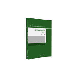 计算机网络工程 理论与实践的结合——评《计算机网络教程（第2版）》