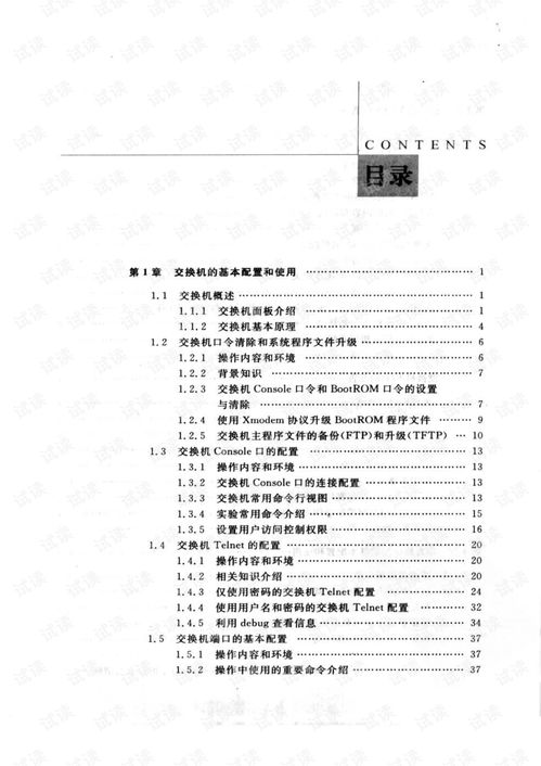 计算机网络工程实践教程 基于华为路由器和交换机